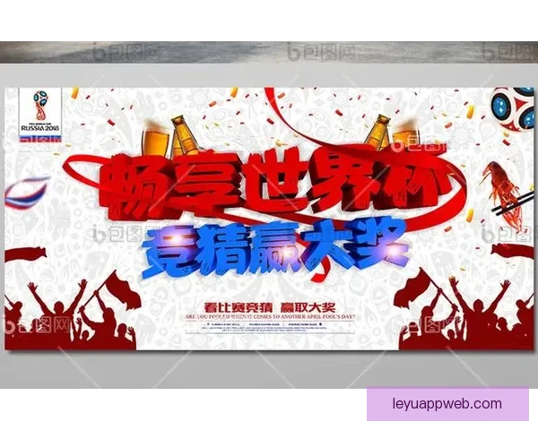 世界杯竞猜签到奖励全攻略每日参与赢积分兑换豪礼玩法解析详细说明