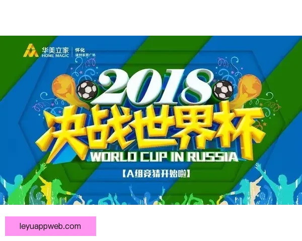 世界杯胜负竞猜规则全解析及实用策略详解
